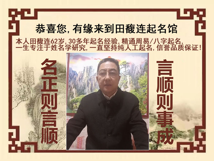 汾阳尚名轩田馥连起名