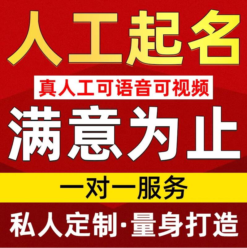  汾阳取名/改名 找田老师