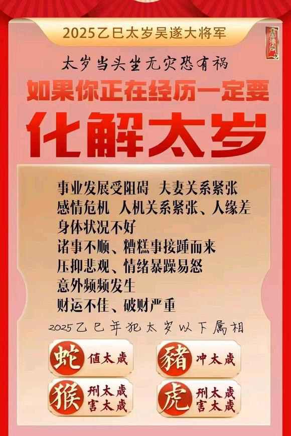  汾阳怎么化太岁-化太岁找田大师- 一对一人工解答